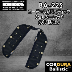 【KNICKS】ニックス　バリスティック　BA-22S　後付ショルダーパッド