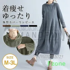 ゆったりワンピース 部屋着 レディース コクーン ハイネック ミモレ丈 冬 秋冬 大きいサイズワンピース シンプル おしゃれ 可愛い 通勤 お呼ばれ 通学 二次会 普