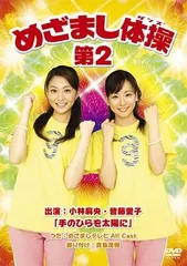 2025年最新】めざまし体操 [dvd]の人気アイテム - メルカリ