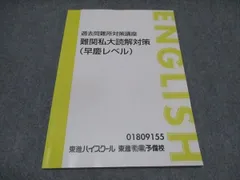 2024年最新】東進 問題 集の人気アイテム - メルカリ