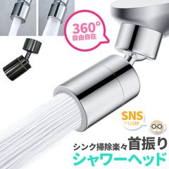 キッチンシャワーヘッド 2種切り替え 2色 蛇口シャワー 蛇口に取り付けるだけ 簡単取り付け 節水 ノズル 首振り 2モード 台所 360度回転 切り替え 流し 水道 水栓 360° 冷温 ペットシャンプー キッチン 洗面台 シャ