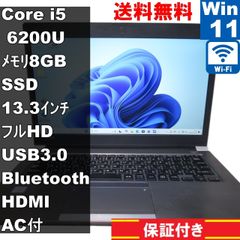 東芝 dynabook R63/F PR63FEC1337AD11.【M.2 SSD搭載】　Core i5 6200U　【Windows11 Pro】 ／Wi-Fi／長期保証 [93396]