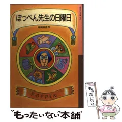 ぽっぺん先生シリーズBOX入り8冊セット ぽっぺん先生－シリーズ | 絵本ナビ：レビュー・通販