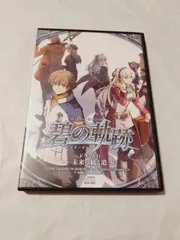 CD】英雄伝説 碧の軌跡 ドラマCD 未来へ続く道