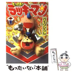 ラッキーマン ガム大好キー ２個 ラッキーマンのガム大好キー 2個セット - メルカリ