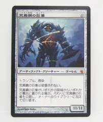 荒廃鋼の巨像 [2XM_VIP] Foil 【BIGWEB | MTG】日本最大級の激安