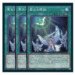 ◇聖なる降誕 3枚セット 遊戯王 3枚セット 遊戯王