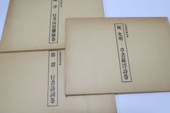 上海博物館蔵 明清書画扇面名品百選 中国美術 書道 絵画 図録 作品集