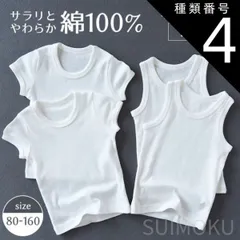 種類4：130サイズ/男子用半袖 スイモク 子供用 綿100％ タンクトップ 半袖Tシャツ 2枚組 白 ホワイト ベビー 男の子 女の子 ガール ボーイ キッズ 綿下着 肌着 やわらか インナートップス カットソー デイリー 肌触りの良い素材 春夏秋 ナチュラ