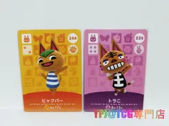 どうぶつの森 amiiboカード ヒャクパー　トラこ　244　220　アミーボ