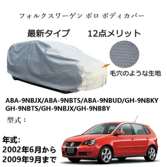 AUNAZZ フォルグスワーゲン ポロ 9NBJX 9NBTS 9NBUD 2002年6月～2009年9月 専用カーボディカバー 純正 UVカット 凍結防止 超声波合成防水素材 5層構造 3本防風ベルト付け 防水ファスナー右側開け ロゴ付け