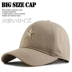 【とにかくデカい！】 大きいサイズ キャップ 帽子 大きめ ビッグサイズ BIG SIZE メンズ レディース 大きい 頭 星 刺繍 7988215 (AA-2 ベージュ)