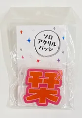 2025年最新】八木栞の人気アイテム - メルカリ