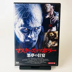 2024年最新】マスターズオブホラーdvdの人気アイテム - メルカリ 2024年最新】マスターズオブホラーdvdの人気アイテム - メルカリ