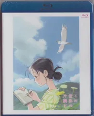 2025年最新】 この世界の片隅に blu-rayの人気アイテム - メルカリ
