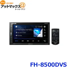625 動作良好 確認済カロッツェリア FH-8500DVS Bluetooth