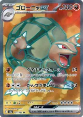【中古】ポケモンカードゲーム 191/165[SR]：(キラ)ゴローニャexのサムネイル