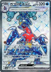 ガブリアスex SR [レイジングサーフ] SV3a 076/062 ポケモンカード ポケカ