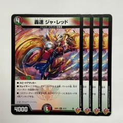 デュエマ R P 轟速 ジャ・レッド 4枚セット デュエルマスターズ - 轟速 ザ・レッド 4枚の通販 by Toul