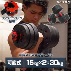 新古品⑤ダンベル 可変式 15kg x2個 30kg 多機能 2511 - メルカリ