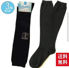 ３足組 ゆったり ふくらはぎ 平無地  黒 ハイソックス 消臭 リフレビア 靴下 RE1009