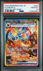 2025年最新】PSA10 sar ブースターexテラスタルフェスの人気アイテム