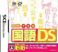 【中古】旺文社 でる順 国語DS