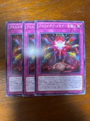 遊戯王　アルトメギアメセナ　覚醒