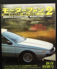 モーターファン 1970年3月号 ☆防衛運転で生き残ろう □高速走行