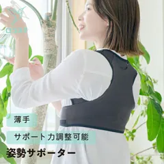 【公式】bonbone 姿勢すらっと薄軽サポーター 美姿勢 背中 背筋