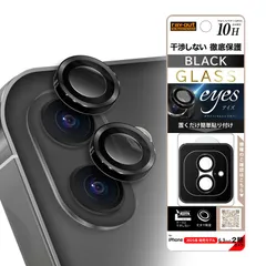 iPhone 17 / カメラ保護 レンズプロテクター eyes 硬度10H / ブラック