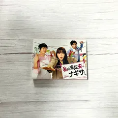 2025年最新】私の家政夫ナギサさん dvd boxの人気アイテム