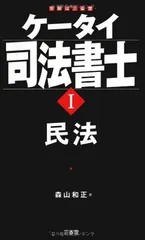 2025年最新】ケータイ司法書士の人気アイテム - メルカリ