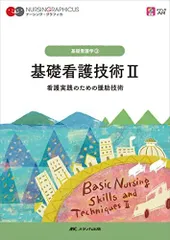 ナーシング・グラフィカ　26冊 即日発送❣️】周手術期看護師 ナーシング・グラフィカイー