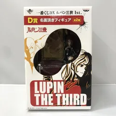 2025年最新】◇一番くじ ルパン三世 d賞 名画頂きフィギュア ルパン