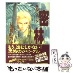 Amazon.co.jp: キル・ゾーン1 ジャングル戦線異常あり (集英社