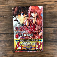 るろうに剣心 完全版 01巻 和月伸宏 初版本 - メルカリ