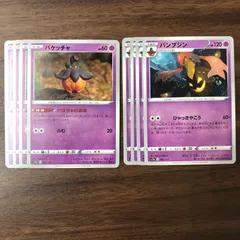 バケッチャ パンプジン 各4枚セット かぼちゃのあな ふむ ひゃっきやこう 061/172 062/172 進化ライン