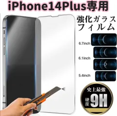 ☆新品★iPhone14Plus専用＊2.5D強化ガラスフィルム　匿名配送