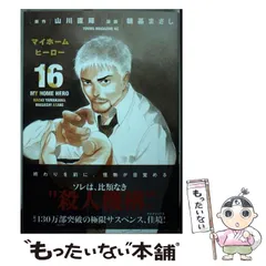 2026年最新】マイホームヒーロー 24の人気アイテム - メルカリ