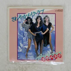 見本盤 国内盤 ARABESQUE/MAKE LOVE WHENE/VICTOR VIPX1539 7 □
