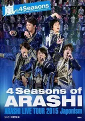 2024年最新】 嵐の4Seasonsの人気アイテム - メルカリ