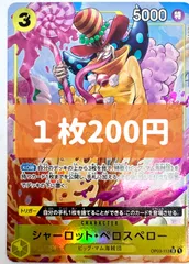 【残り1枚】【初期傷あり】ONE PIECE CARD GAME プレミアムブースター シャーロット•ペロスペロー SRパラレルのサムネイル