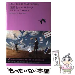 巨匠とマルガリータ〈5枚組〉