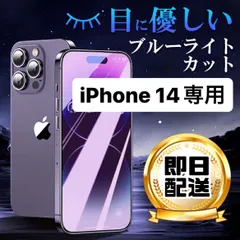 iPhone14  ★専用ページ 液晶フィルム 保護フィルム ガラスフィルム ブルーライトカット フィルム iPhone アイフォン14 アイフォン14pro max