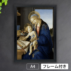 サンドロ・ボッティチェッリ（Sandro Botticelli）『聖母マリアの書物』（1480年頃～1483年頃）　アートポスターA4 マット紙【フレーム付】《IN》