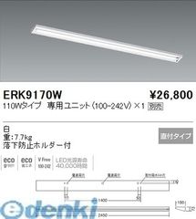 遠藤照明 ERK1089B 6本 ベースライト 本体 黒 バラ売り可 - メルカリ