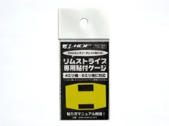 エムディーエフ(MDF) リムストライプ専用貼付ゲージ バイク オートバイ GRIM-46M-00-SET