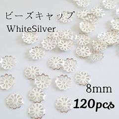 8mmビーズキャップ ◆ホワイトシルバー