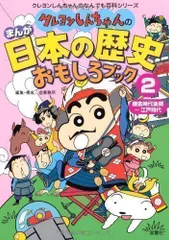 2024年最新】クレヨンしんちゃんのなんでも百科シリーズの人気アイテム